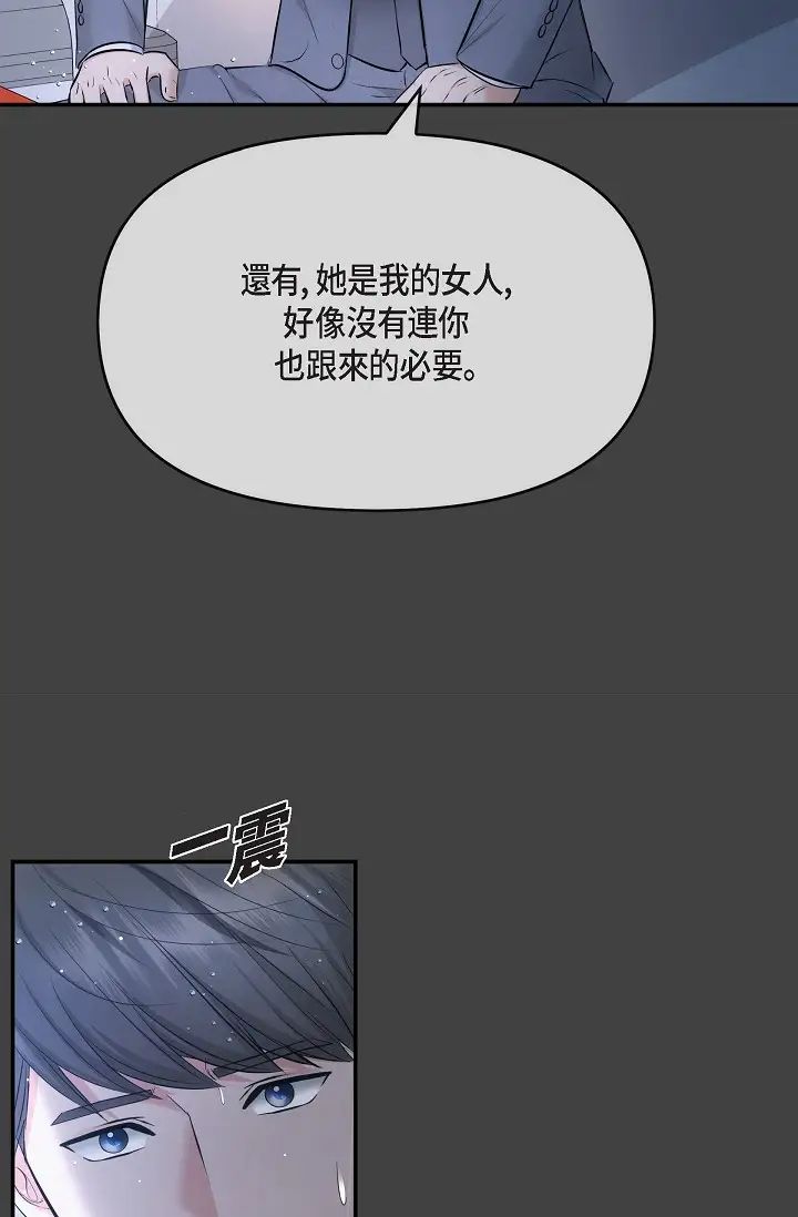 可疑的代表第59话-敢碰我的女人!不可原谅!