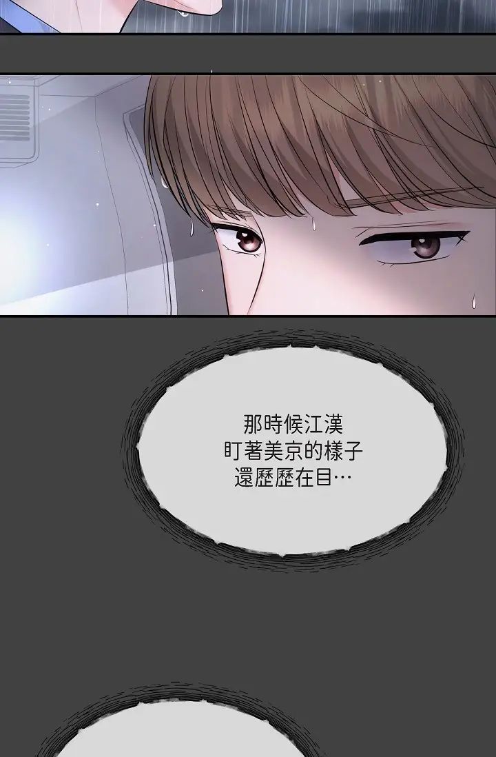 可疑的代表第59话-敢碰我的女人！不可原谅！