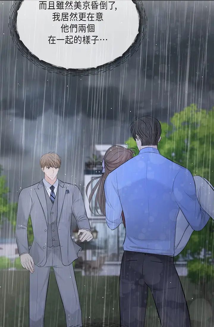 可疑的代表第59话-敢碰我的女人！不可原谅！