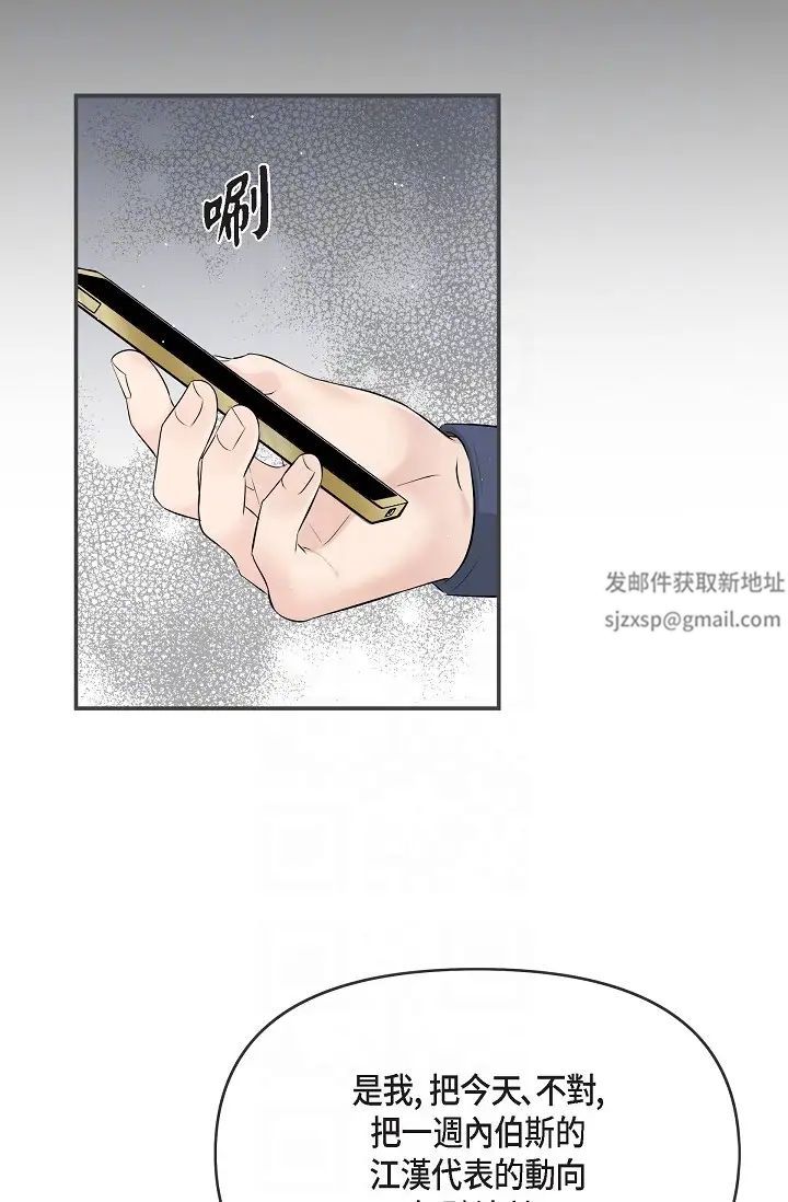 可疑的代表第59话-敢碰我的女人！不可原谅！