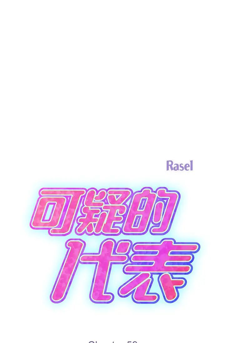 可疑的代表第59话-敢碰我的女人!不可原谅!