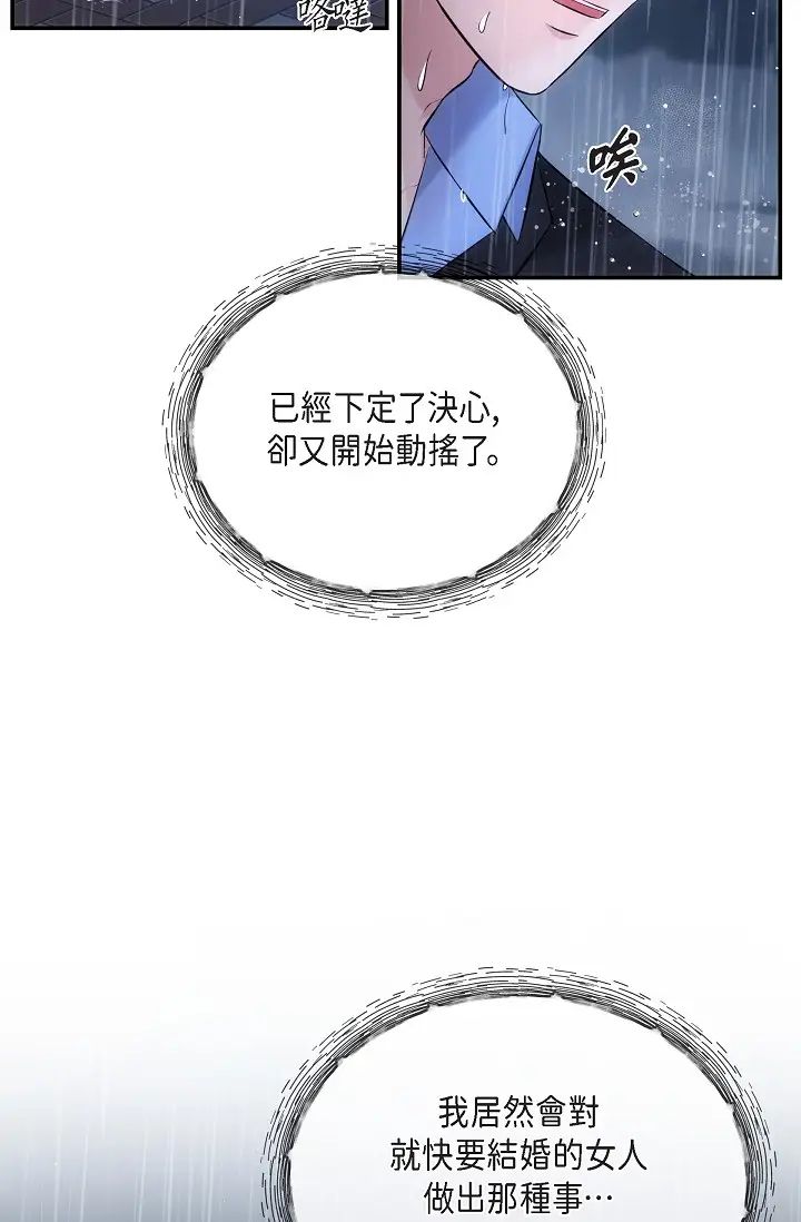 可疑的代表第59话-敢碰我的女人！不可原谅！