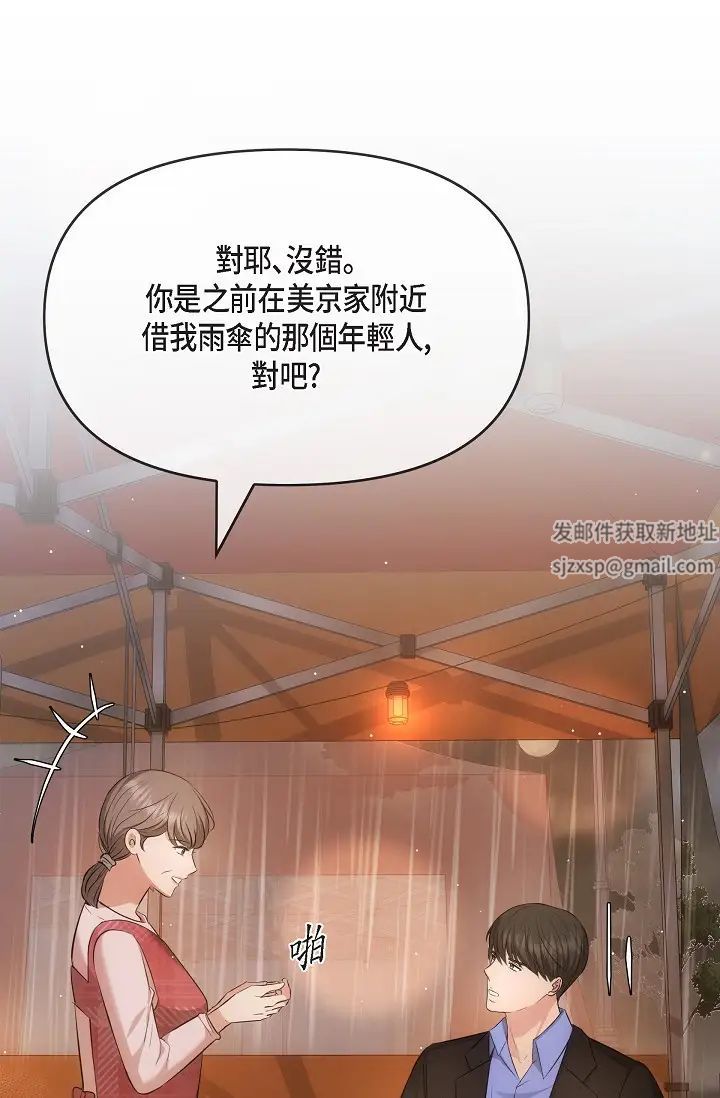 可疑的代表第59话-敢碰我的女人！不可原谅！