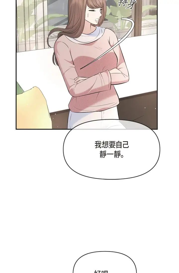 可疑的代表第59话-敢碰我的女人！不可原谅！