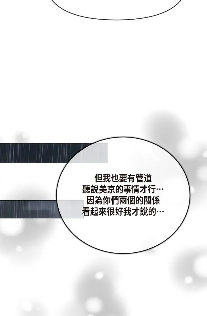 可疑的代表第59话-敢碰我的女人！不可原谅！