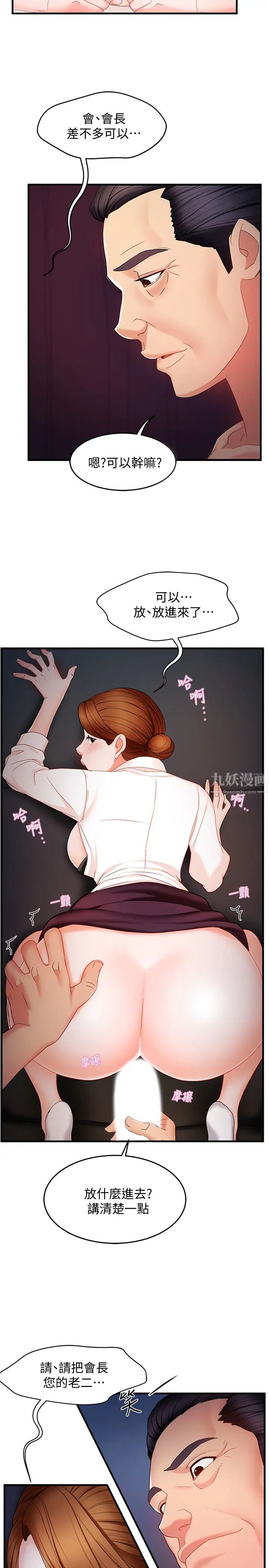 霸道主管要我IN第7话-安抚组长的方法