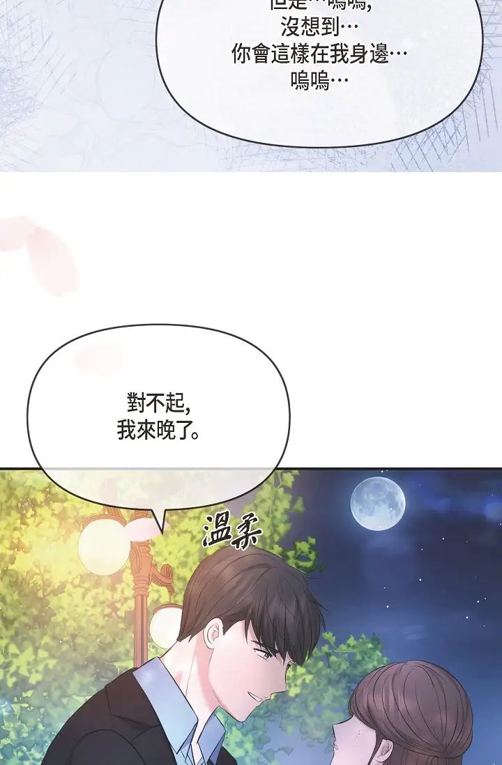 可疑的代表第60话-我们不要再分开瞭