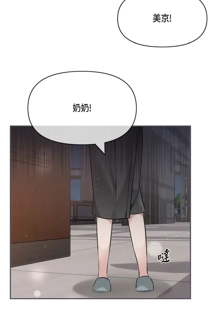 可疑的代表第60话-我们不要再分开瞭