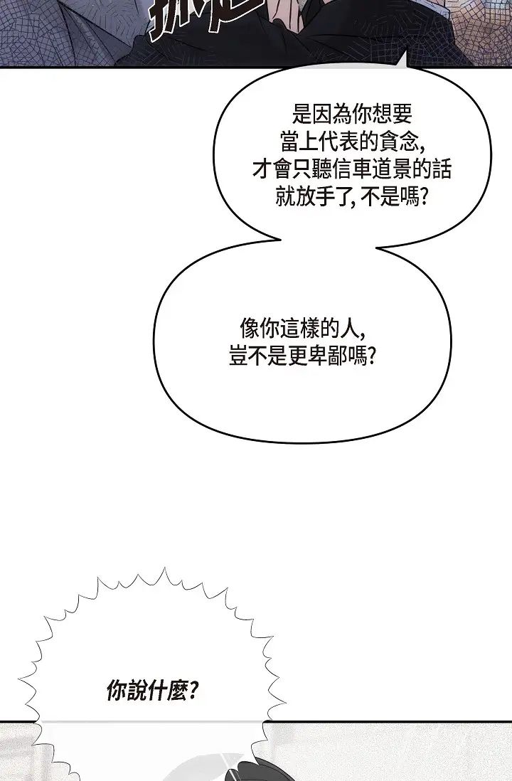 可疑的代表第61话-再招惹我的人就完瞭！