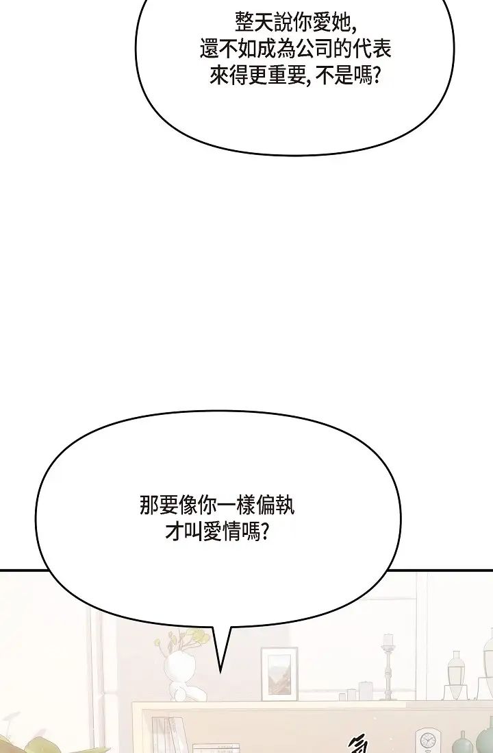 可疑的代表第61话-再招惹我的人就完瞭！