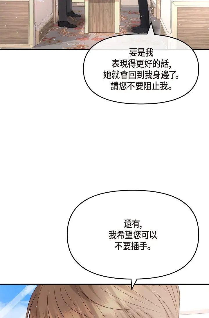 可疑的代表第61话-再招惹我的人就完瞭！