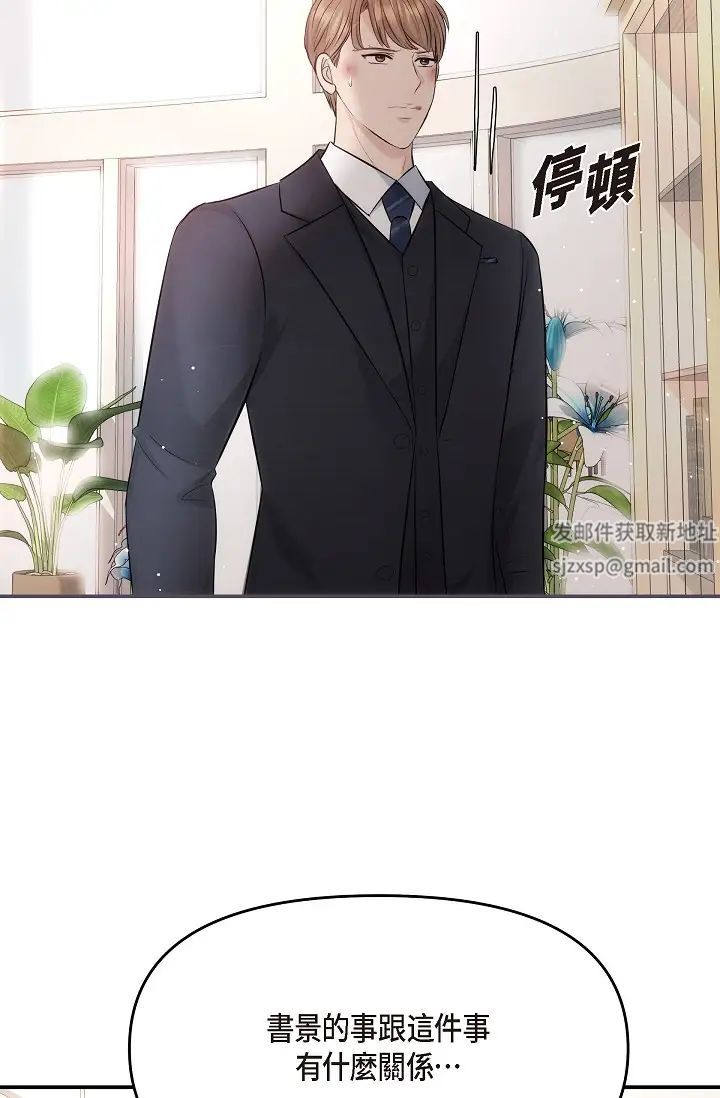 可疑的代表第61话-再招惹我的人就完瞭！