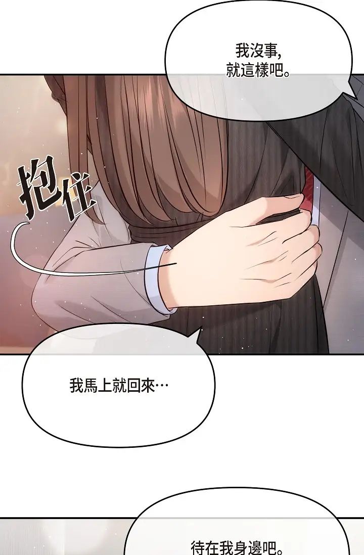 可疑的代表第61话-再招惹我的人就完瞭！