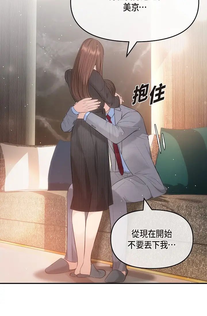 可疑的代表第61话-再招惹我的人就完瞭!