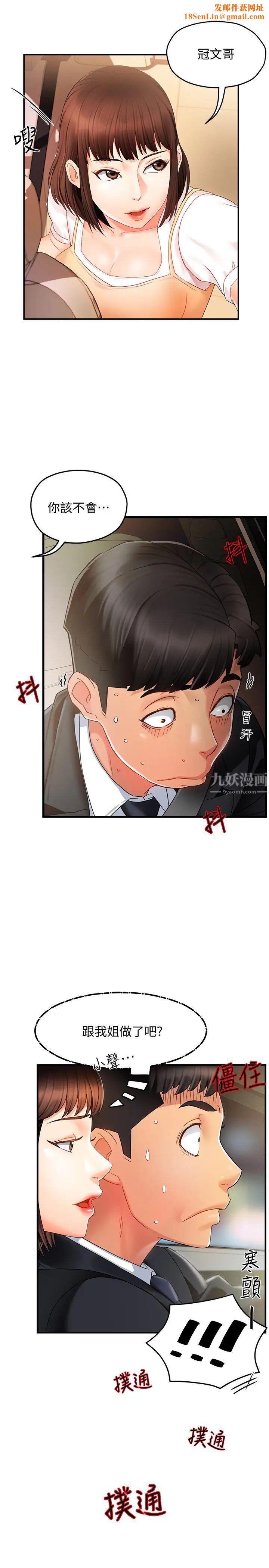 霸道主管要我IN第10话-磨蹭胯下的艾咪姐