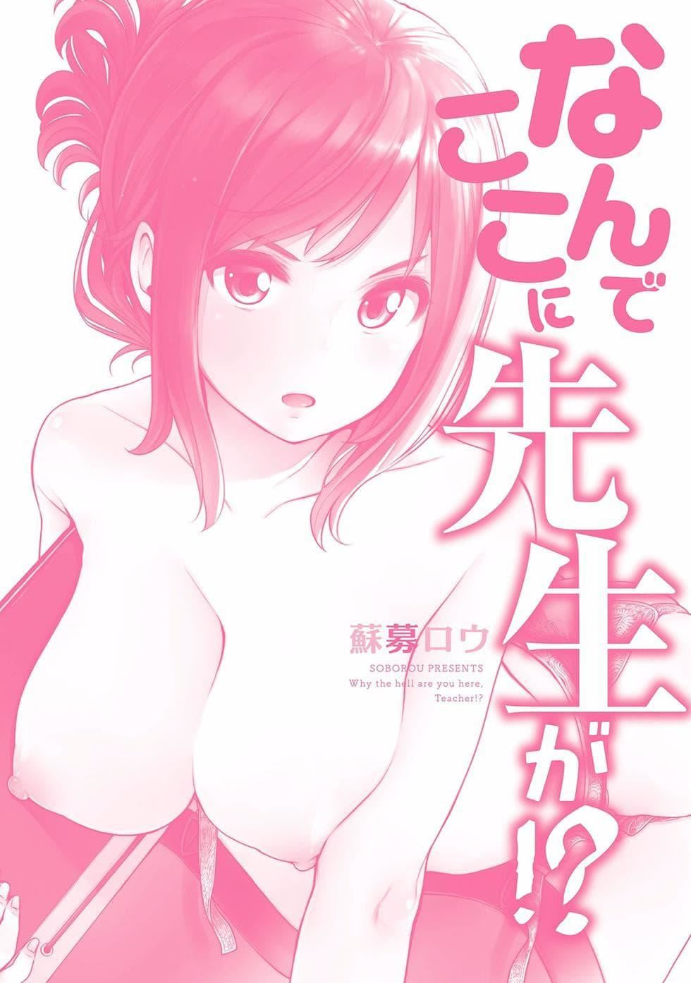 为什么老师会在这里!?为什么老师会在这里!?_01卷