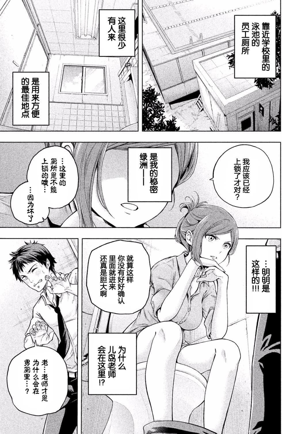 为什么老师会在这里！？为什么老师会在这里！？_01卷