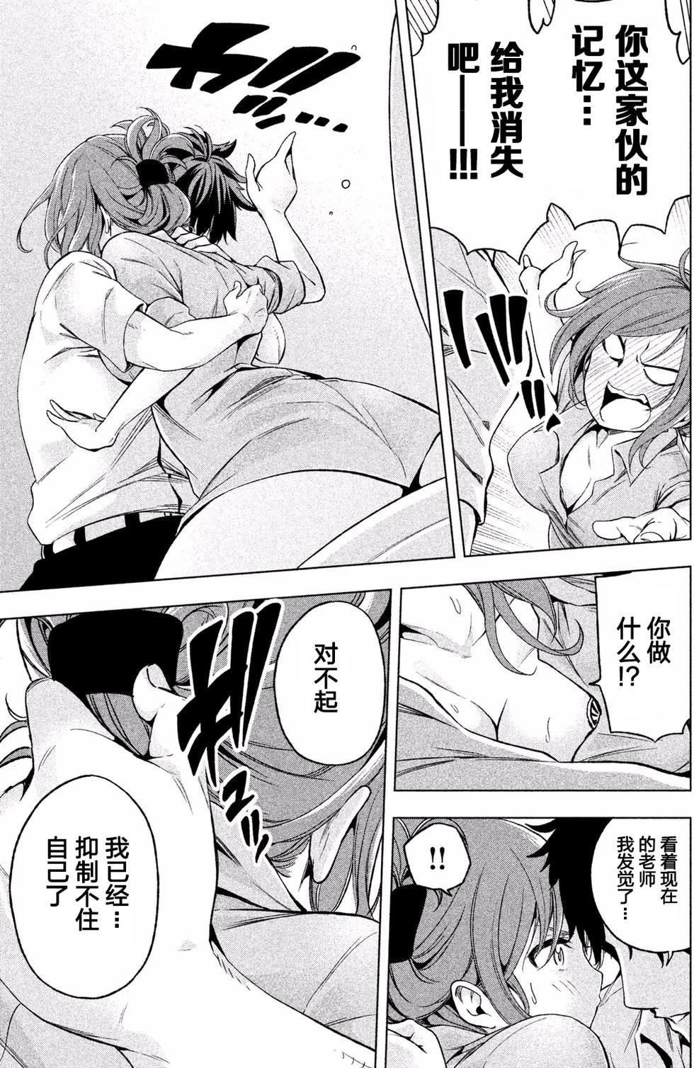 为什么老师会在这里!?为什么老师会在这里!?_01卷