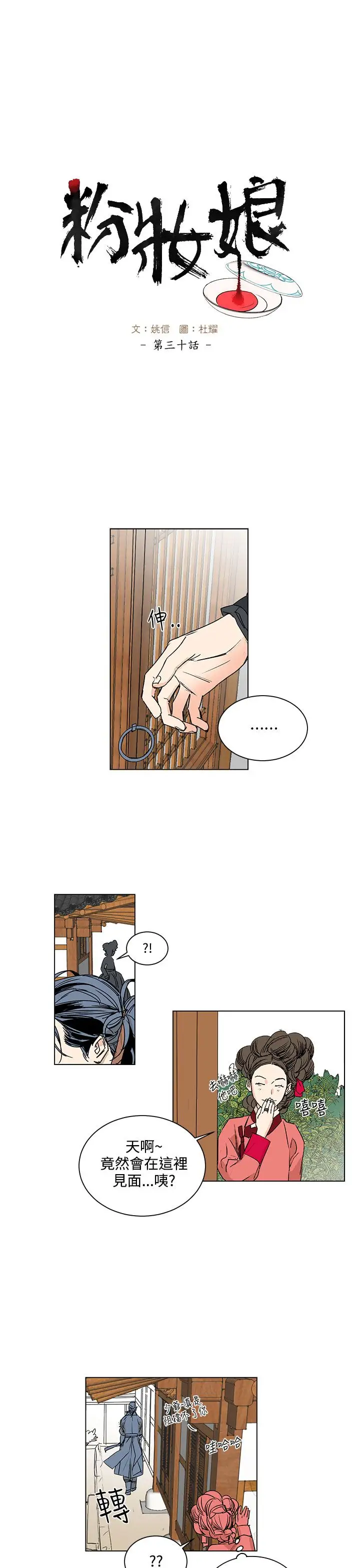 粉装娘第30话