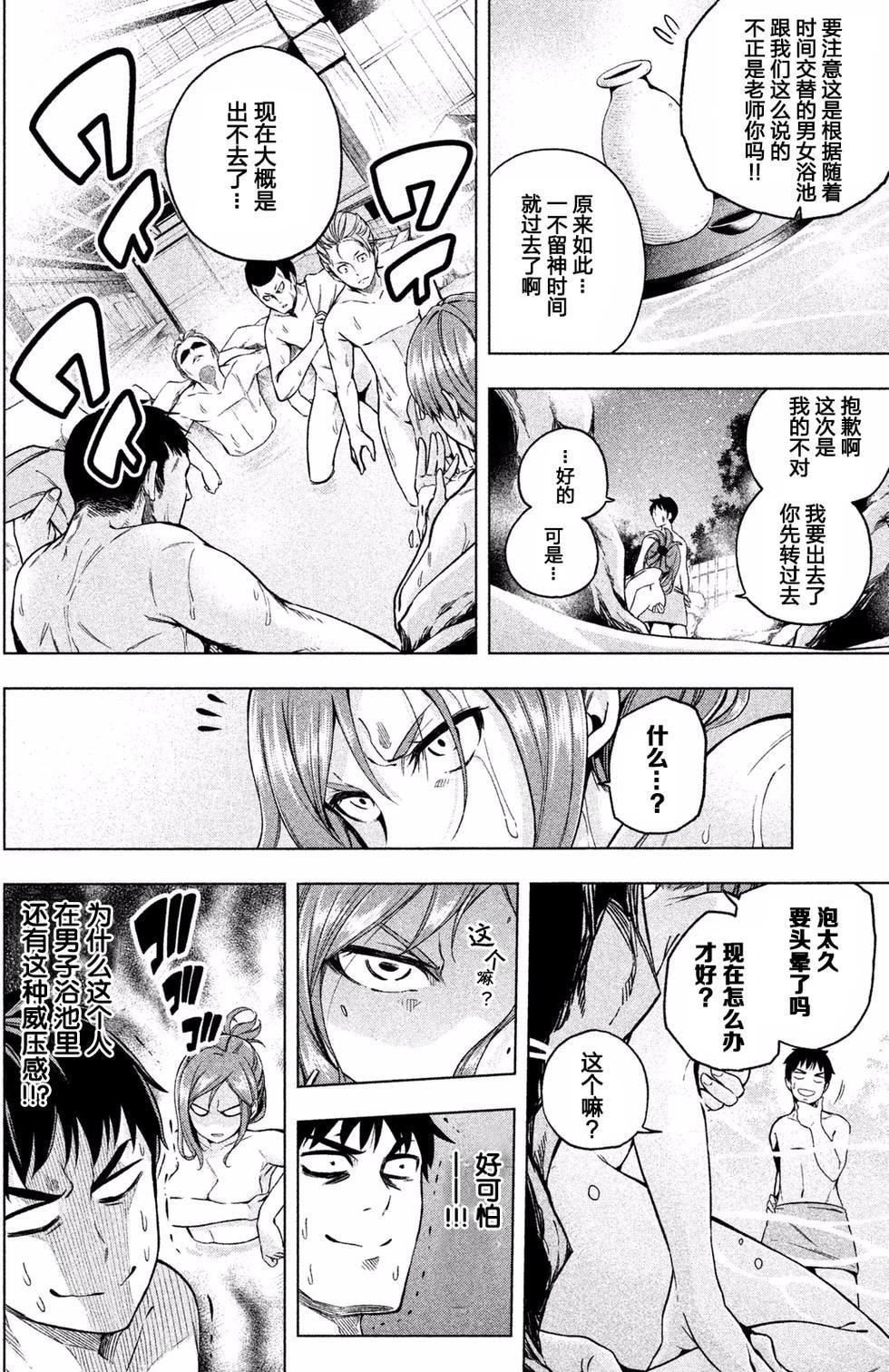 为什么老师会在这里！？为什么老师会在这里！？_01卷