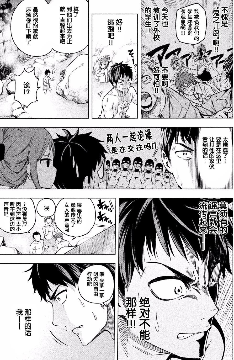 为什么老师会在这里!?为什么老师会在这里!?_01卷