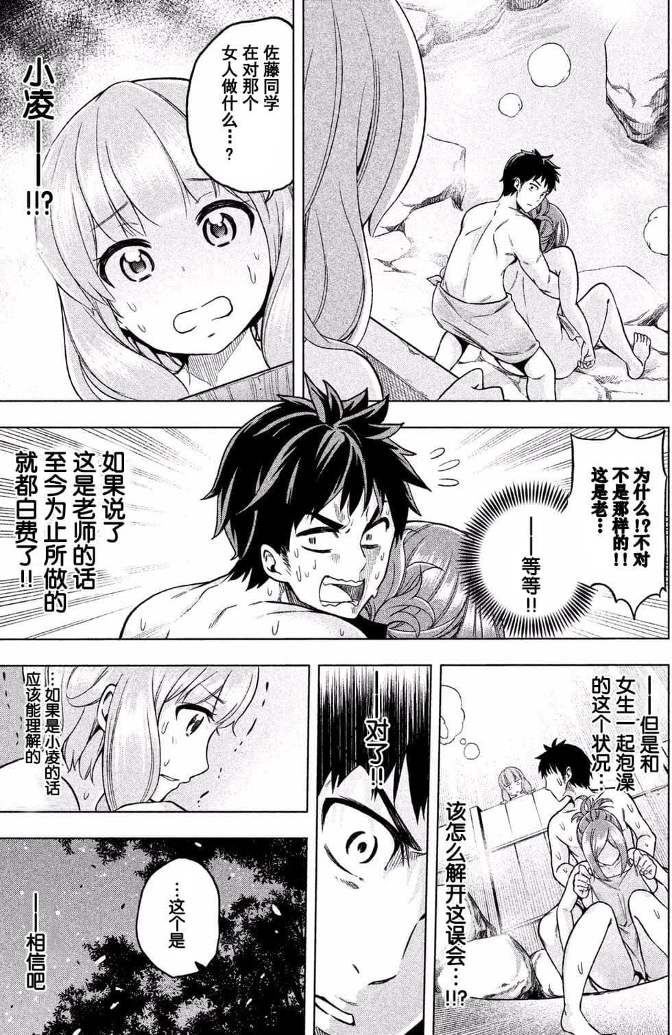 为什么老师会在这里！？为什么老师会在这里！？_01卷