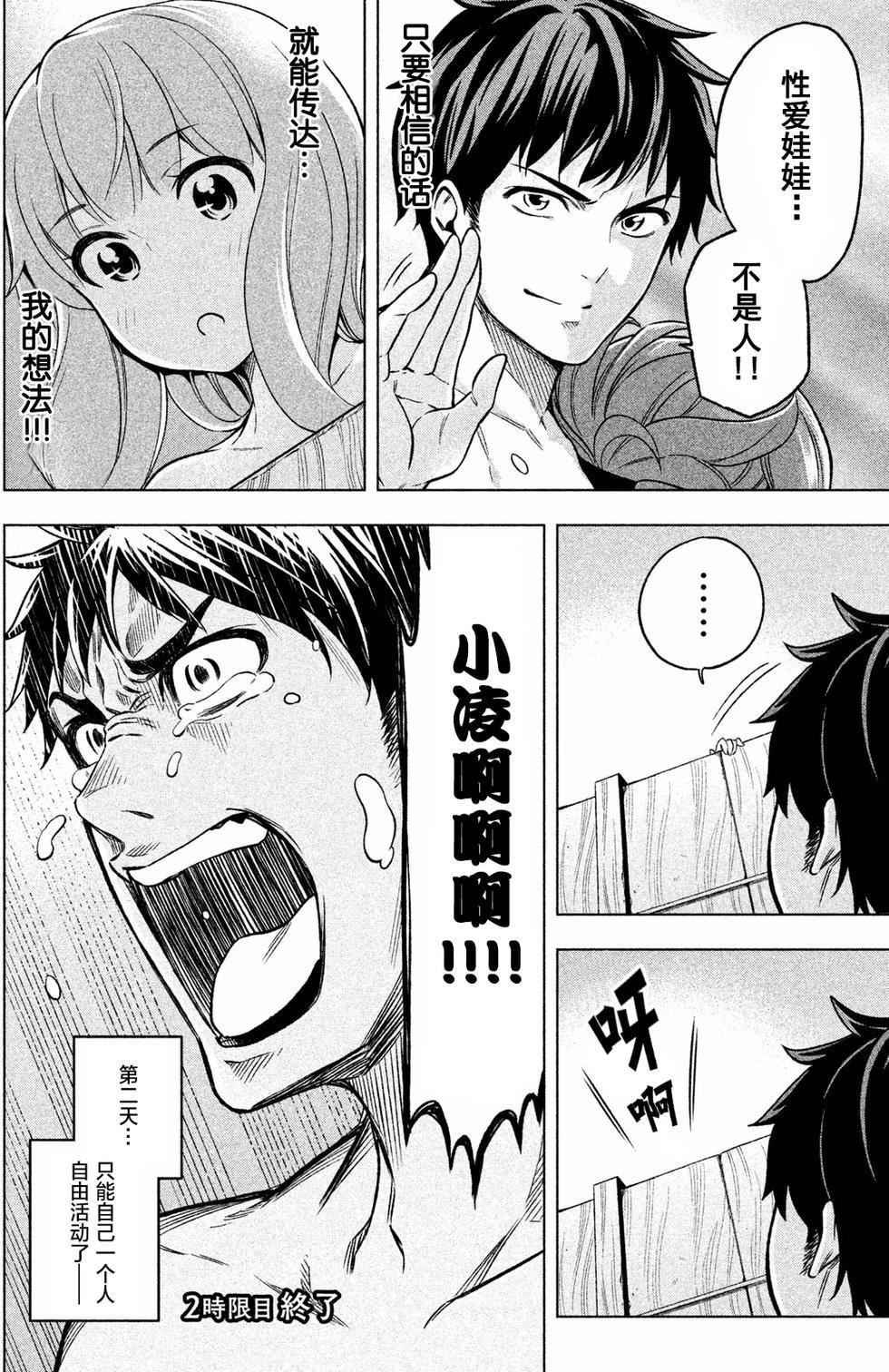 为什么老师会在这里!?为什么老师会在这里!?_01卷