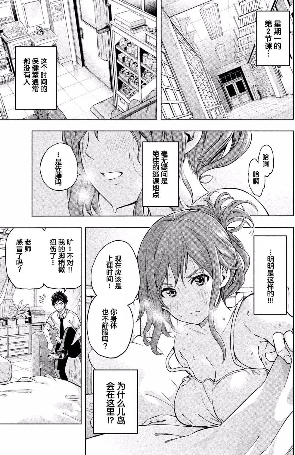 为什么老师会在这里！？为什么老师会在这里！？_01卷