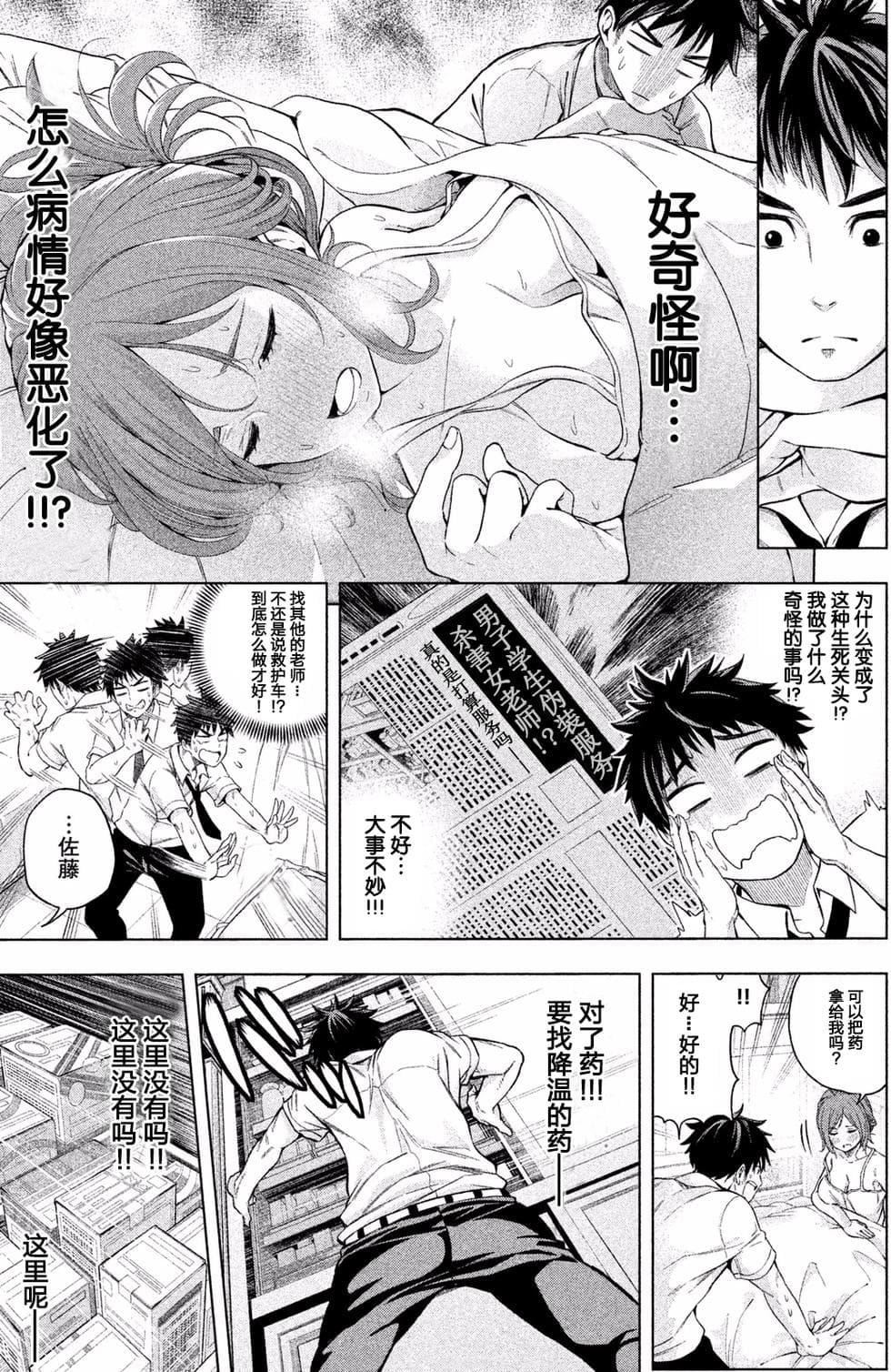 为什么老师会在这里!?为什么老师会在这里!?_01卷