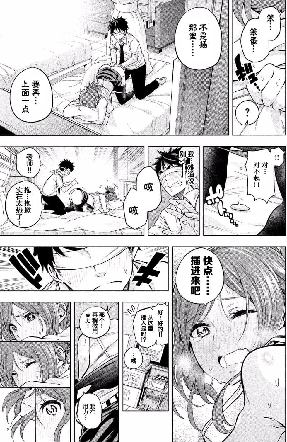 为什么老师会在这里！？为什么老师会在这里！？_01卷