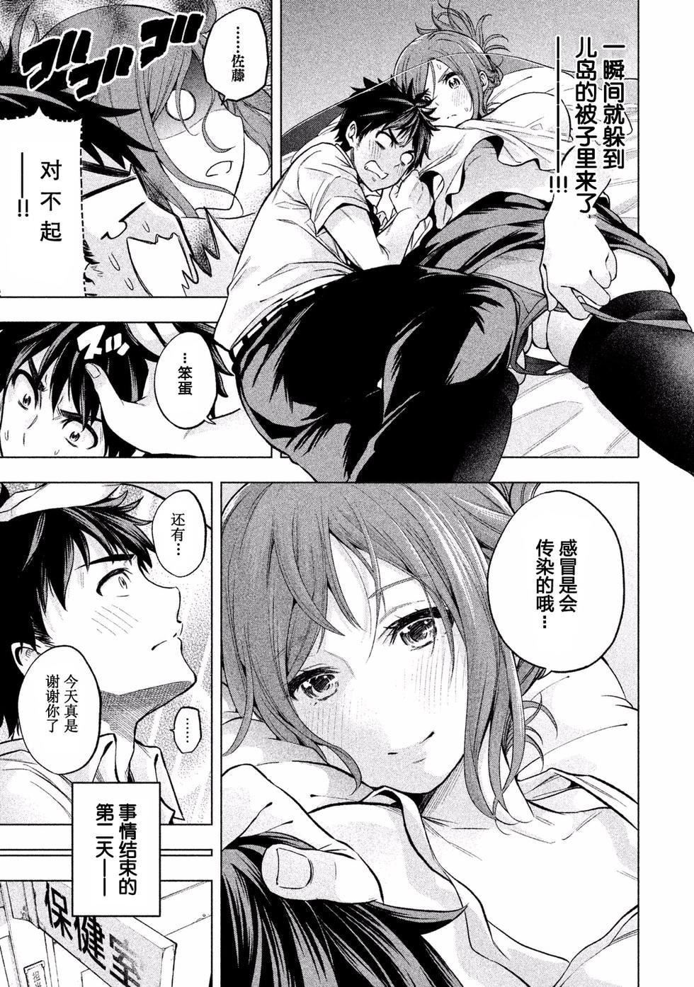 为什么老师会在这里！？为什么老师会在这里！？_01卷