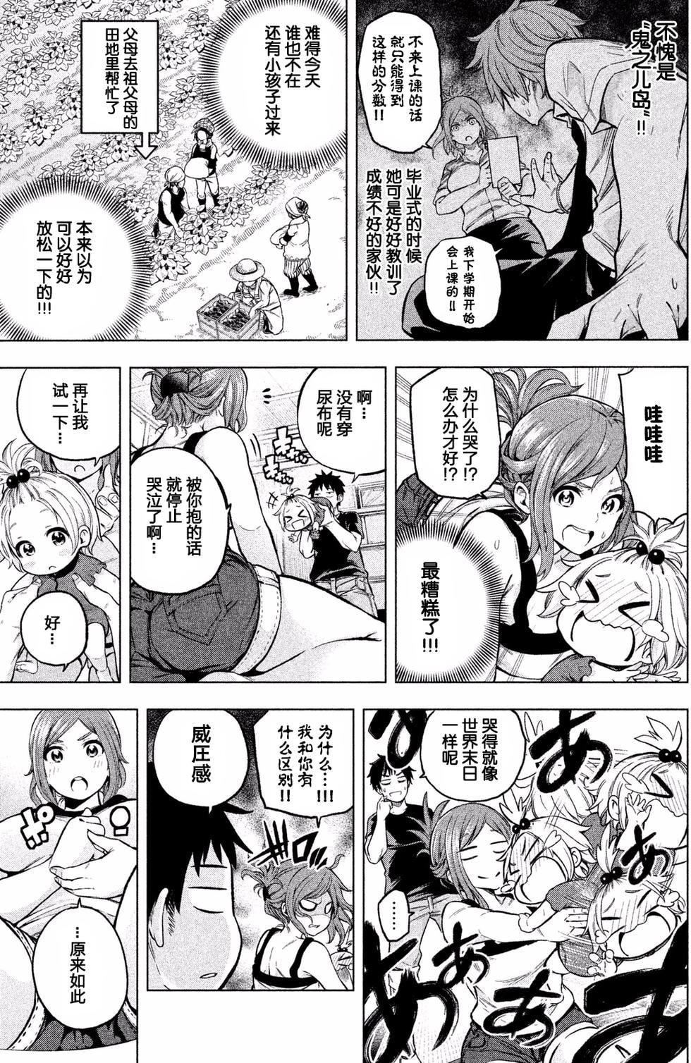 为什么老师会在这里!?为什么老师会在这里!?_01卷