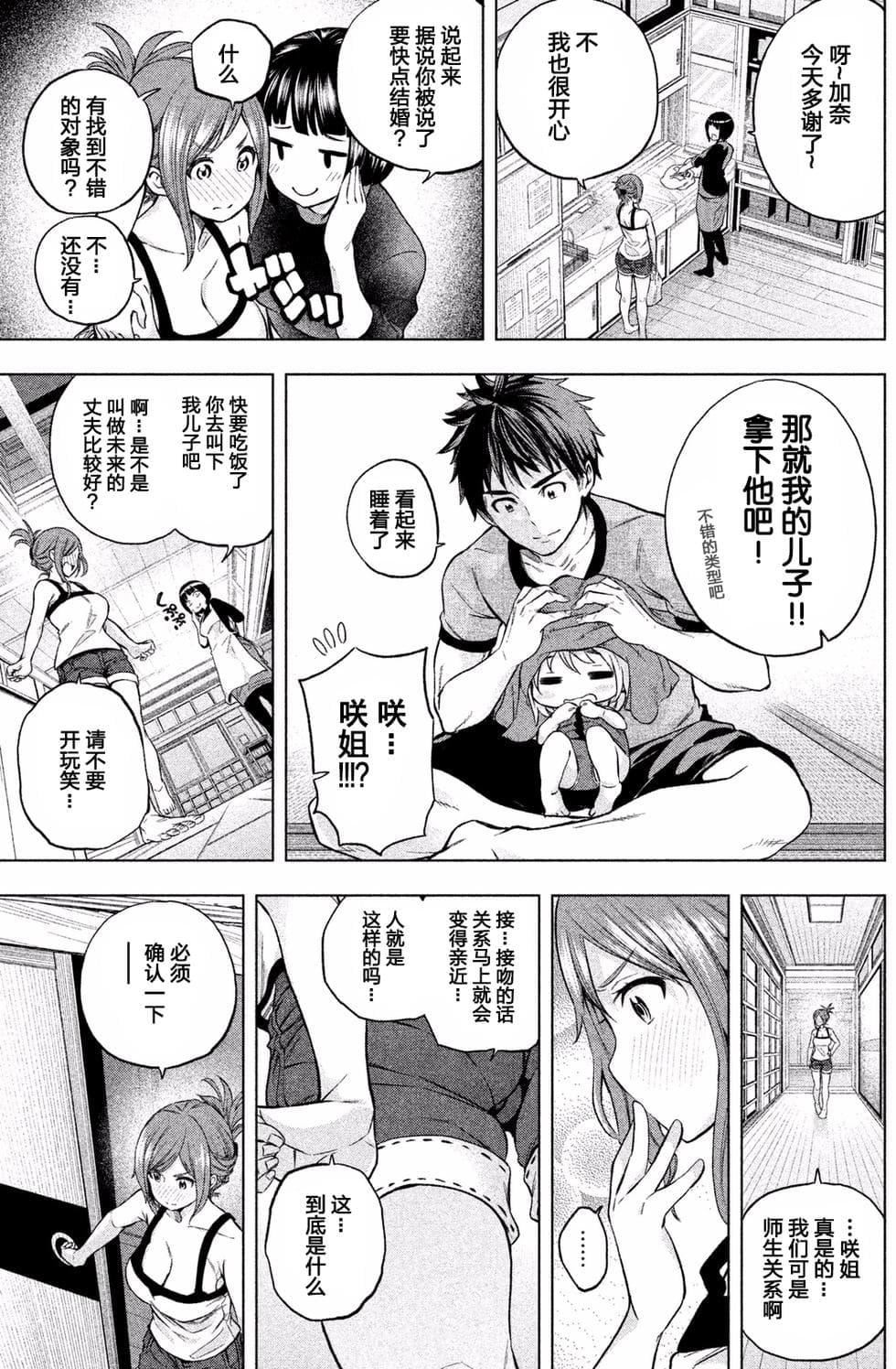 为什么老师会在这里！？为什么老师会在这里！？_01卷