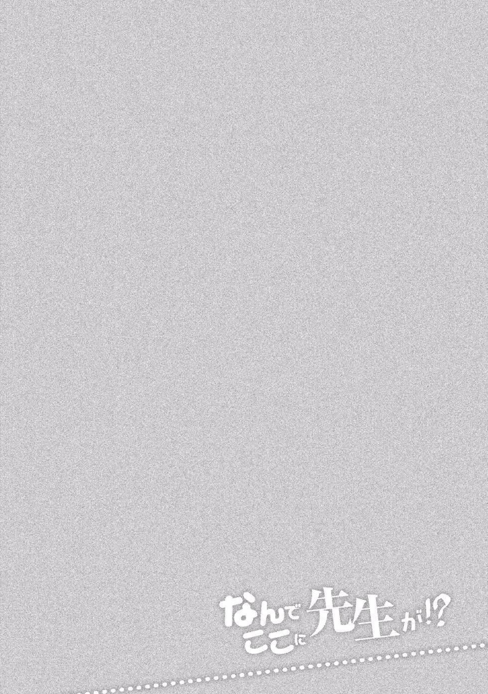 为什么老师会在这里！？为什么老师会在这里！？_01卷