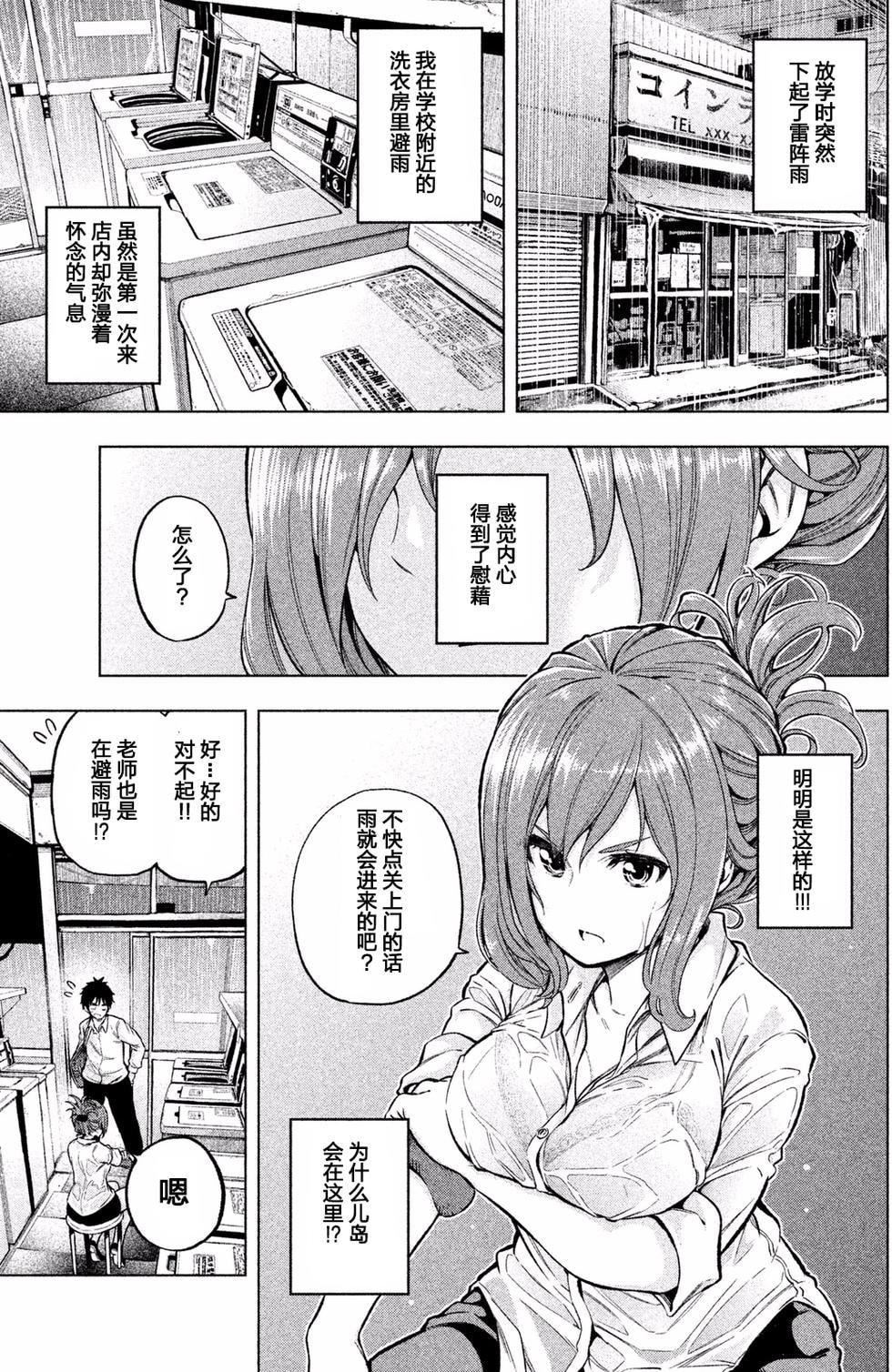 为什么老师会在这里！？为什么老师会在这里！？_01卷