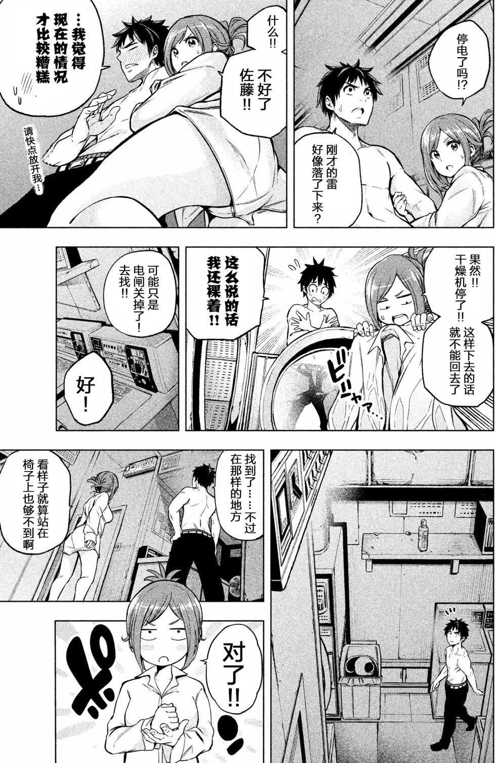 为什么老师会在这里!?为什么老师会在这里!?_01卷