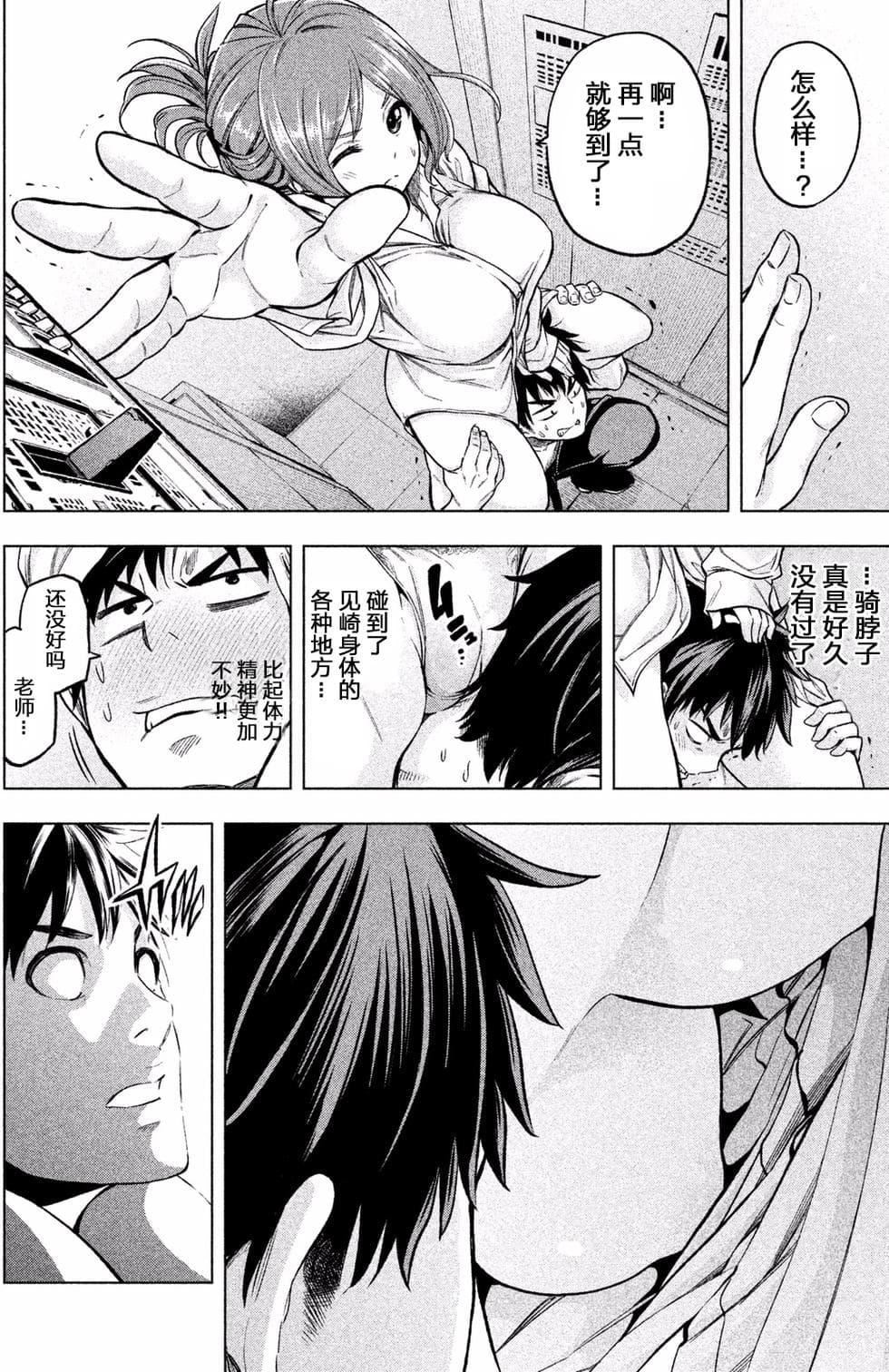 为什么老师会在这里!?为什么老师会在这里!?_01卷