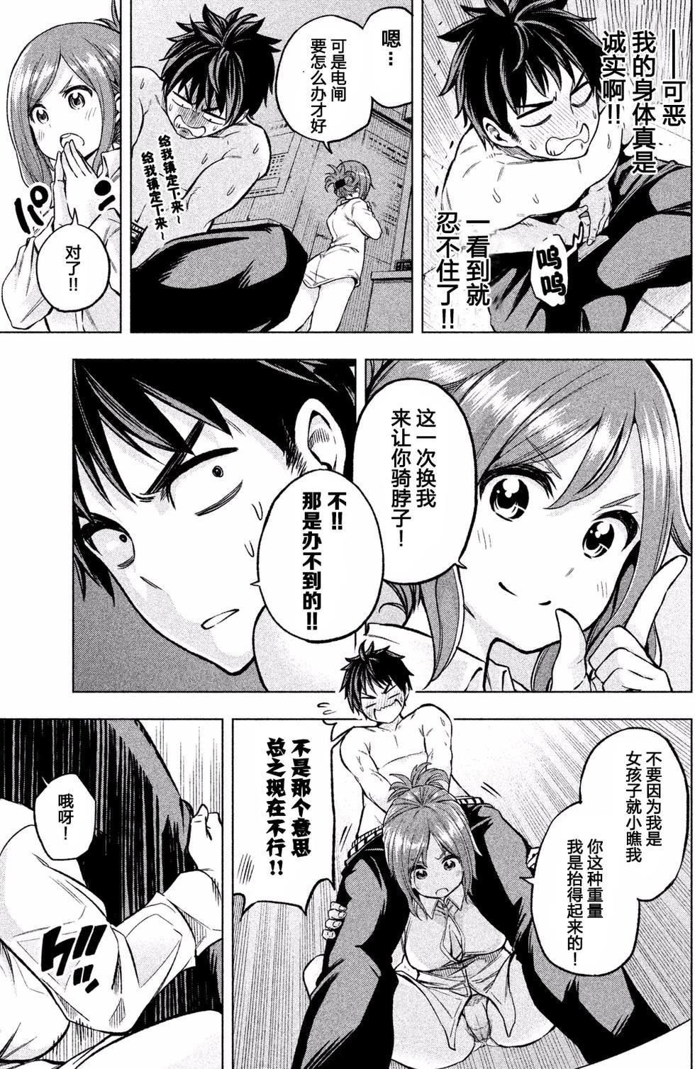 为什么老师会在这里！？为什么老师会在这里！？_01卷