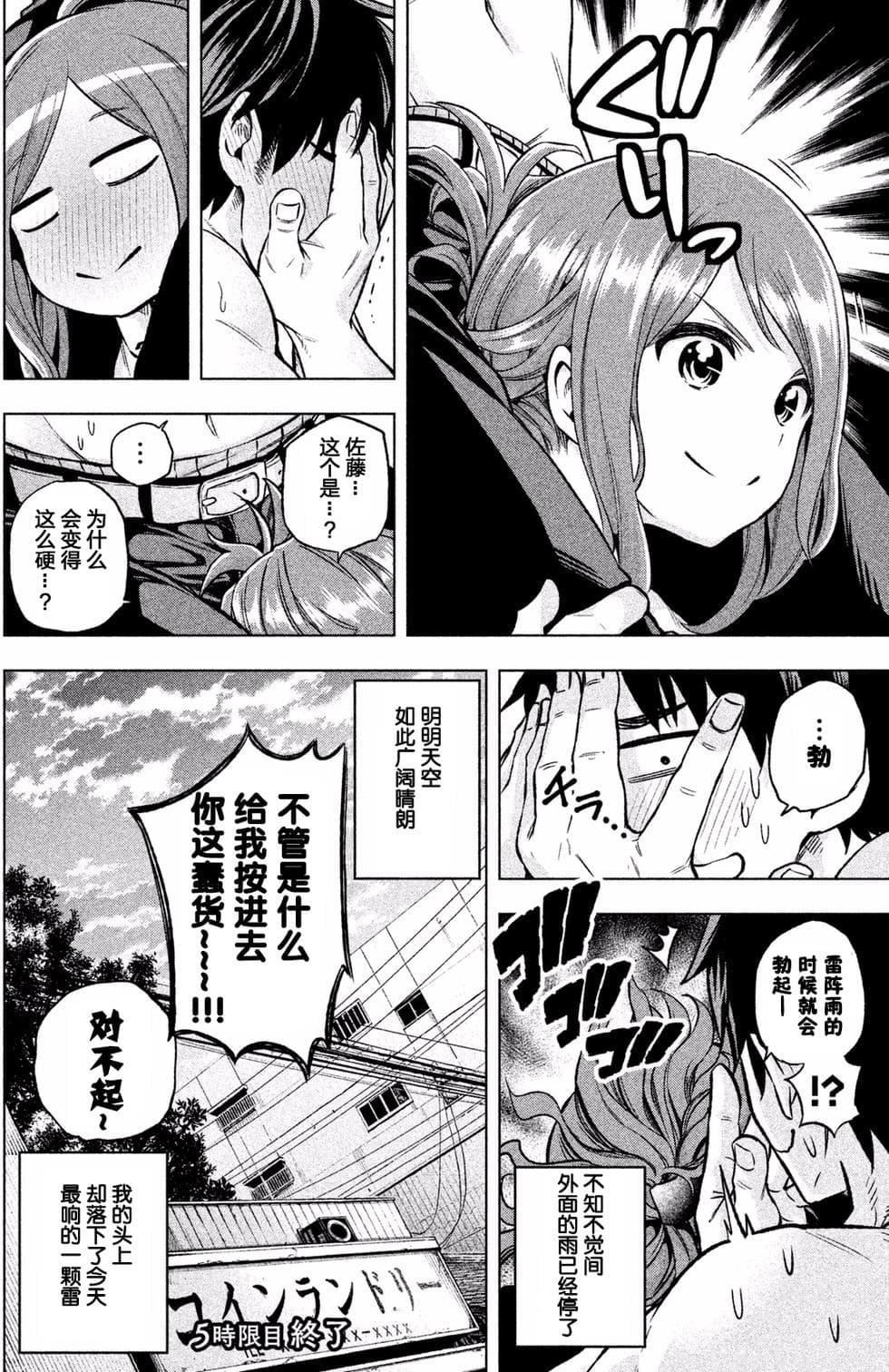 为什么老师会在这里！？为什么老师会在这里！？_01卷