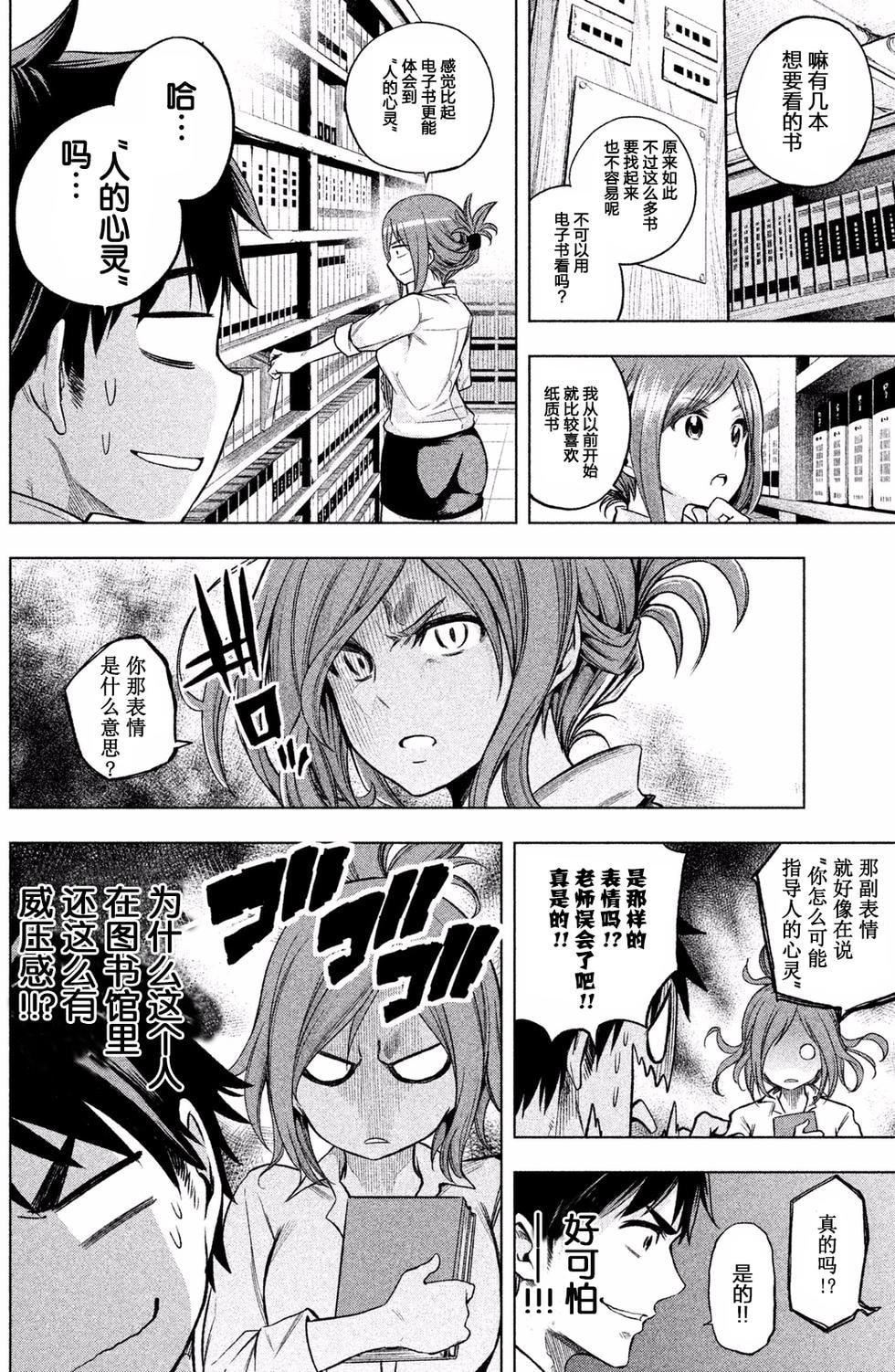 为什么老师会在这里！？为什么老师会在这里！？_01卷