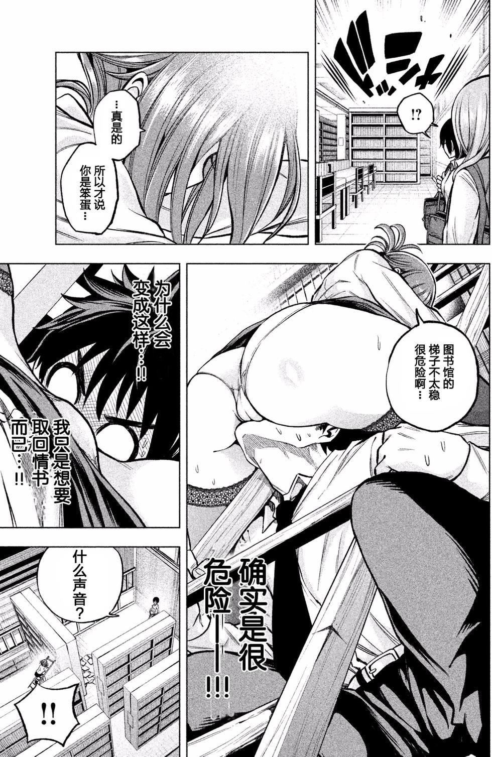 为什么老师会在这里！？为什么老师会在这里！？_01卷