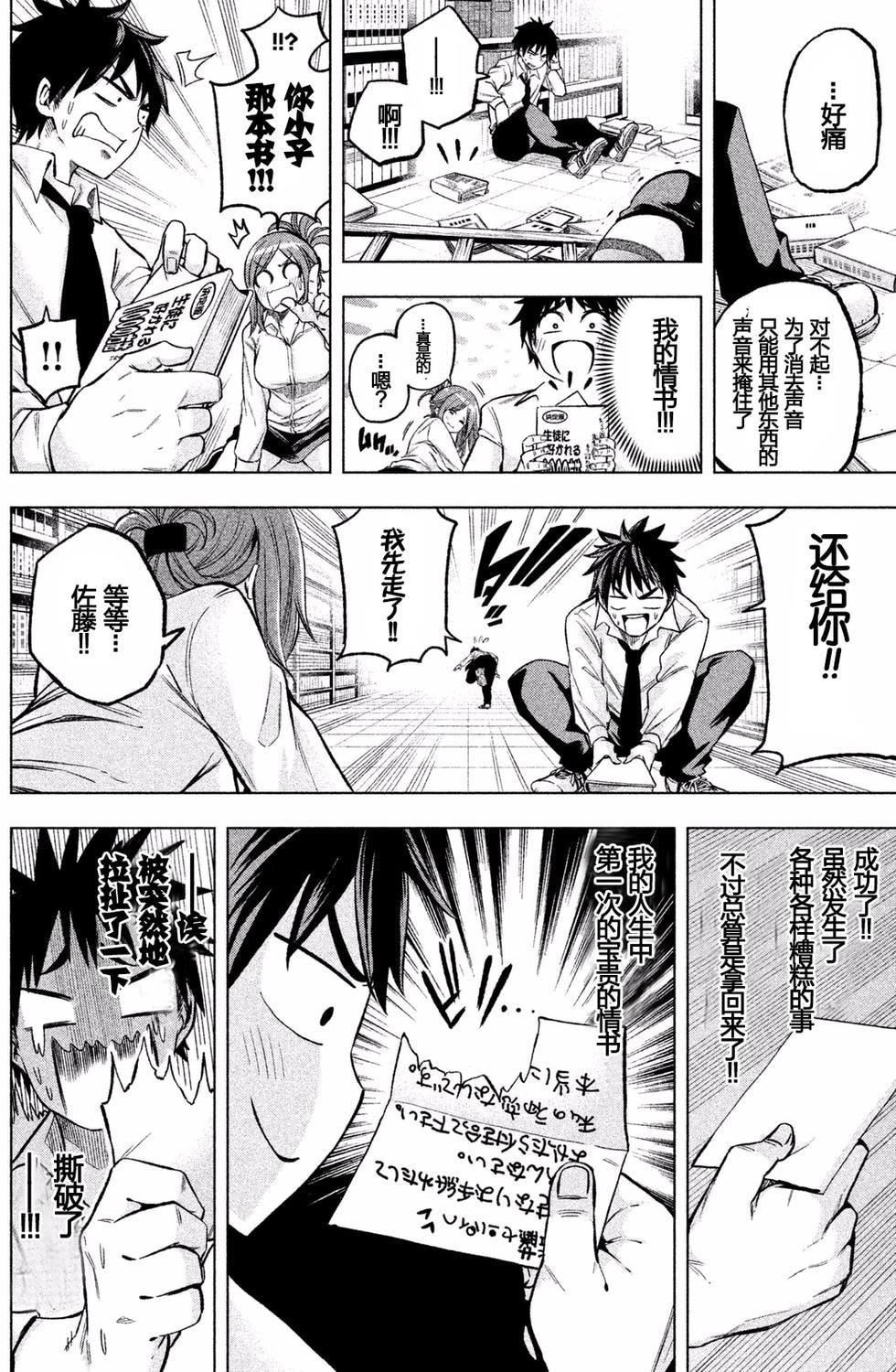 为什么老师会在这里!?为什么老师会在这里!?_01卷