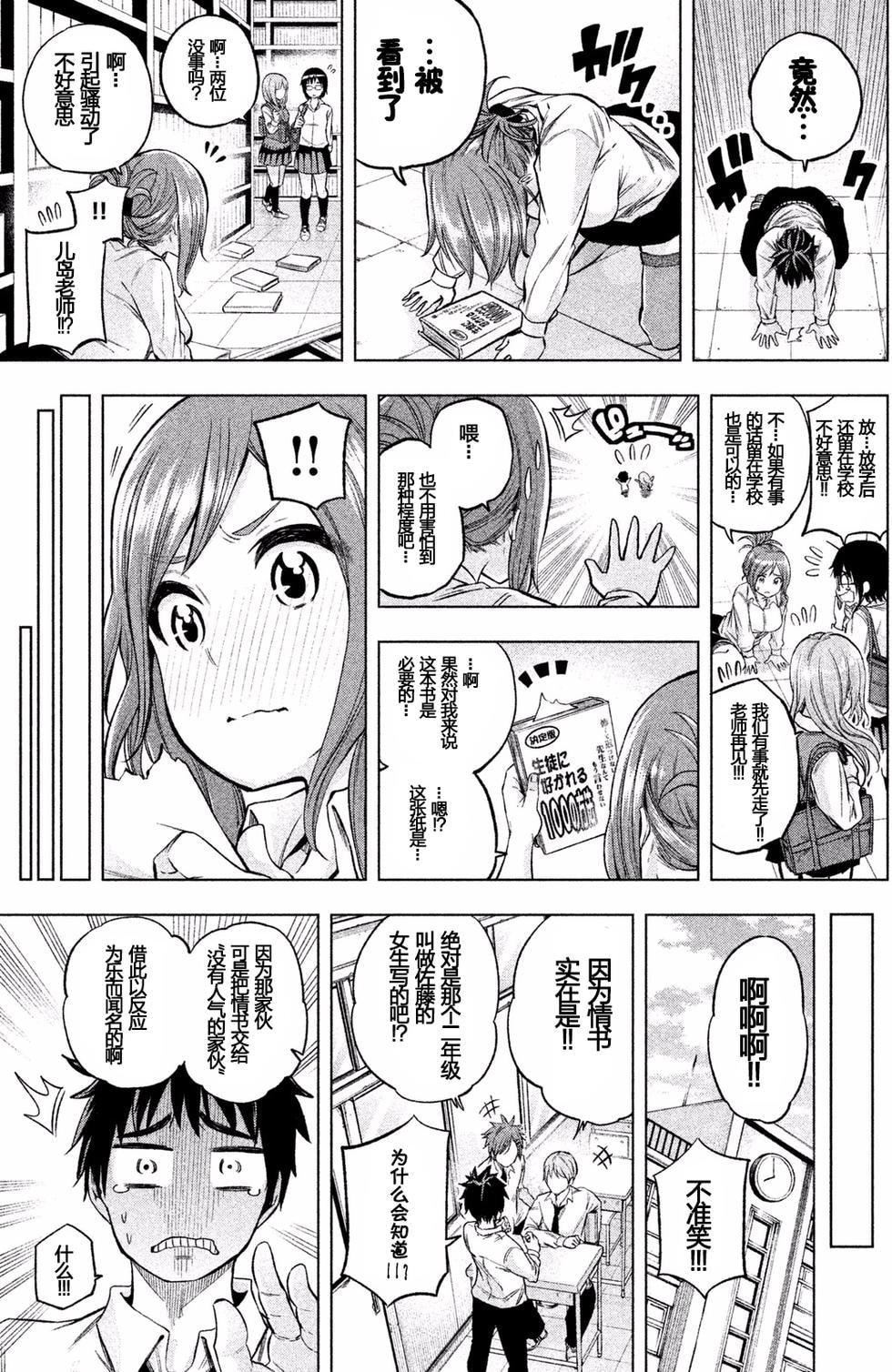 为什么老师会在这里!?为什么老师会在这里!?_01卷