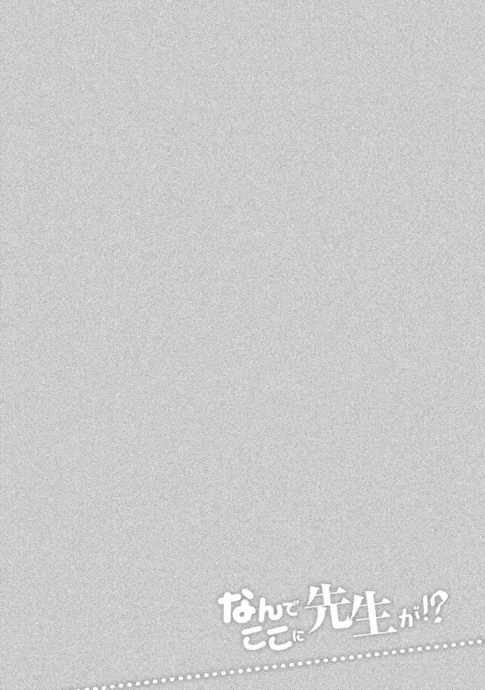 为什么老师会在这里!?为什么老师会在这里!?_01卷