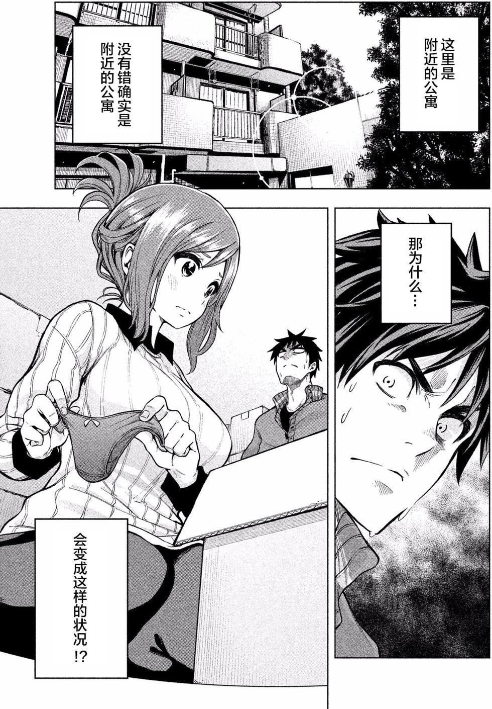 为什么老师会在这里!?为什么老师会在这里!?_01卷