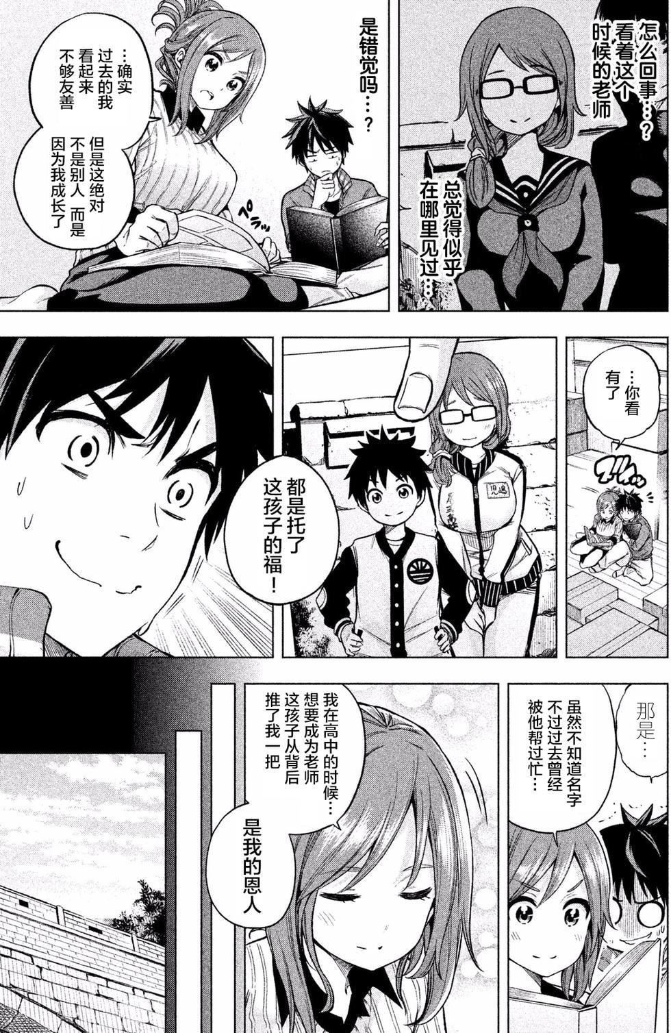 为什么老师会在这里!?为什么老师会在这里!?_01卷