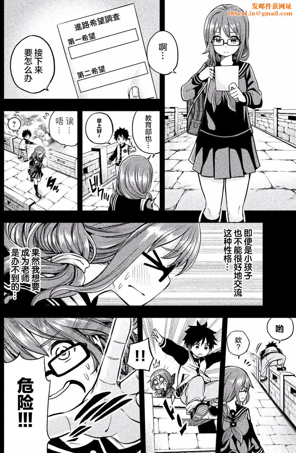 为什么老师会在这里！？为什么老师会在这里！？_01卷