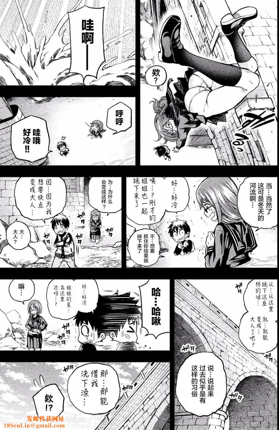 为什么老师会在这里!?为什么老师会在这里!?_01卷