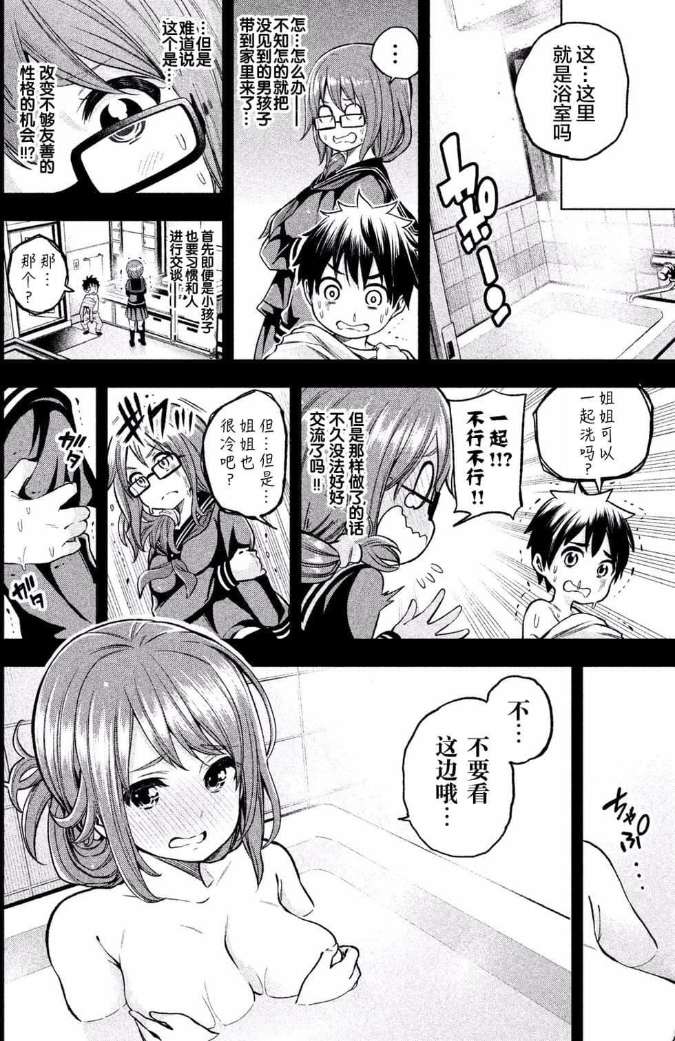 为什么老师会在这里！？为什么老师会在这里！？_01卷