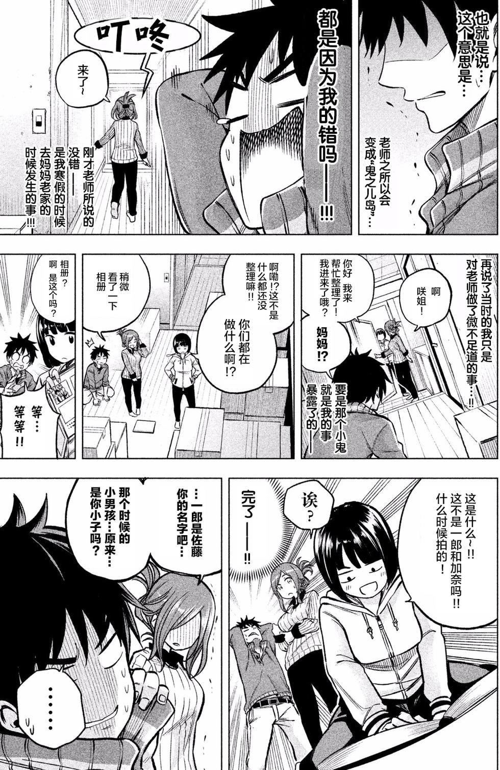 为什么老师会在这里！？为什么老师会在这里！？_01卷